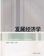 发展经济学 课后答案 (刘溢海 刘雄诒)