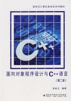 面向对象程序设计与C++语言 第二版 课后答案 (朱战立)