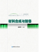 材料合成与制备 课后答案 (崔春翔)