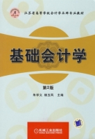 基础会计学 第二版 课后答案 (朱学义 杨玉凤)