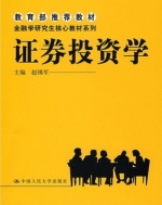 证券投资学 课后答案 (赵锡军)