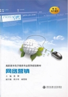 网络营销 课后答案 (高晖 李少华)