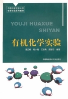 有机化学实验 课后答案 (查正根 郑小琦)
