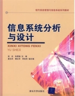 信息系统分析与设计 课后答案 (吴忠 朱君璇)