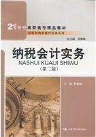 纳税会计实务 第二版 课后答案 (韩建勋)