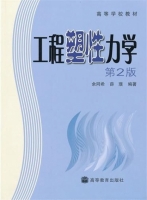 工程塑性力学 第二版 课后答案 (余同希 薛璞)