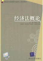 经济法概论 课后答案 (王玲 刘安华)