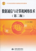 数据通信与计算机网络技术 第二版 课后答案 (季福坤)