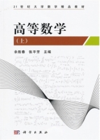 高等数学 上册 课后答案 (余胜春 张平芳)