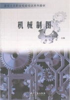 机械制图 课后答案 (蔡云珍)