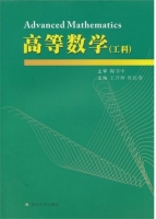 高等数学 工科 课后答案 (王开帅 杜红春)