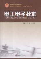 电工电子技术 课后答案 (李殷 林为农)