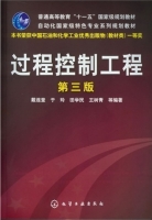过程控制工程 第三版 期末试卷及答案 (戴连奎) - 封面