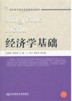 经济学基础 课后答案 (赵国明 曾伟国)