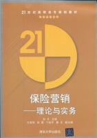 保险营销 - 理论与实务 课后答案 (刘平 王富饶)