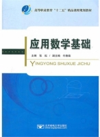 应用数学基础 课后答案 (张耘 付春茹)