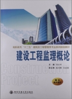 建设工程监理概论 课后答案 (李汉平 赵启雄)