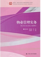 物业管理实务 课后答案 (高炳华)