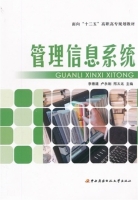 管理信息系统 课后答案 (李德建 卢永刚)