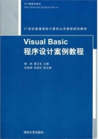 Visual Basic程序设计案例教程 课后答案 (陶跃 雷立宏)