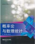 概率论与数理统计 课后答案 (贾念念 施久玉)