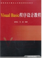 Visual Basic程序设计教程 课后答案 (诸海生 任超)