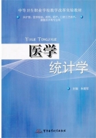 医学统计学 课后答案 (朱爱军)