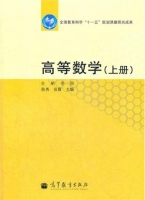 高等数学 上册 课后答案 (陈秀 张霞)