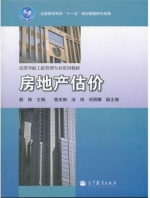 房地产估价 课后答案 (薛姝 曾庆响)