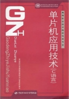 单片机应用技术 课后答案 (朱永金 成友才)