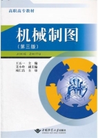 机械制图 第三版 课后答案 (王五一 艾小玲)