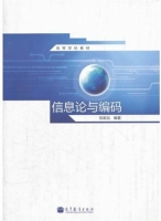 信息论与编码 实验报告及答案) - 封面