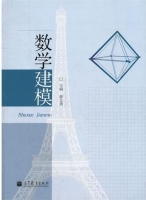 数学建模 课后答案 (颜文勇)