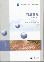 网络管理 第二版 课后答案 (蔡灿辉 陈婧)