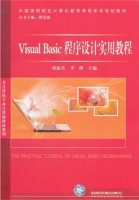 Visual Basic程序设计实用教程 课后答案 (邓振杰 李瑛)