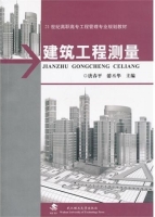 建筑工程测量 课后答案 (唐春平 游丕华)