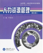 人力资源管理 第二版 课后答案 (邓瑾轩)