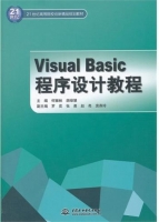 Visual Basic程序设计教程 课后答案 (何振林 胡绿慧)