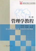 管理学教程 第二版 课后答案 (陈世艳 徐银富)