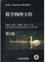数学物理方程 第二版 课后答案 (孙振绮 丁效华)