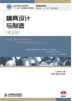 模具设计与制造 第二版 课后答案 (杨占尧)