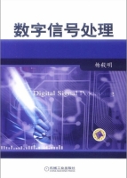 数字信号处理 课后答案 (杨毅明)