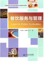 餐饮服务与管理 课后答案 (严金明 任明哲)