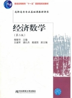经济数学 第三版 课后答案 (杨敏华 王建军)