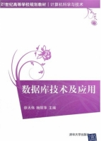 数据库技术及应用 课后答案 (徐大伟 杨丽萍) - 封面