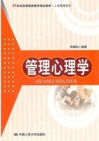 管理心理学 课后答案 (邓靖松)