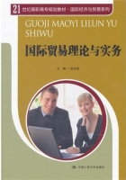 国际贸易理论与实务 课后答案 (赵全海)