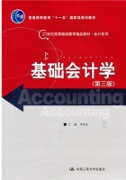 基础会计学 第三版 课后答案 (李端生)