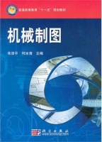机械制图 课后答案 (朱泽平 何冰清)