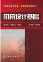 机械设计基础 课后答案 (李正峰 蒋利强)